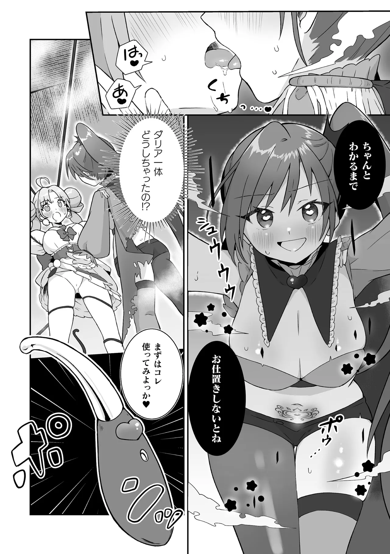Anthology 2D Comic Magazine Akuochi Shoujo ni Akogarete Vol. 2 - Image 52