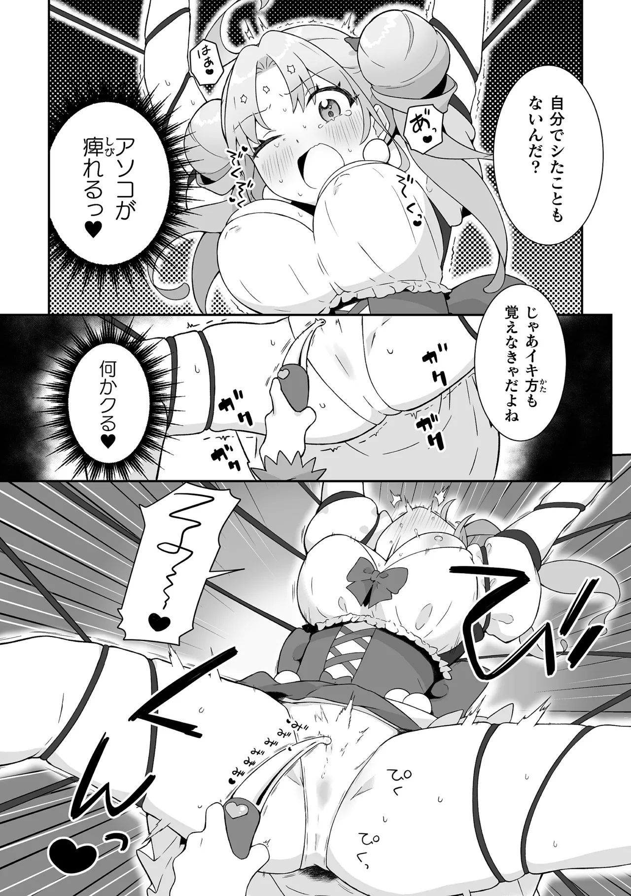 Anthology 2D Comic Magazine Akuochi Shoujo ni Akogarete Vol. 2 - Image 54