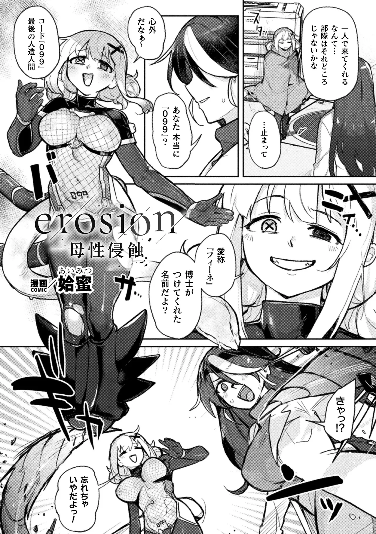 Anthology 2D Comic Magazine Akuochi Shoujo ni Akogarete Vol. 2 - Image 6