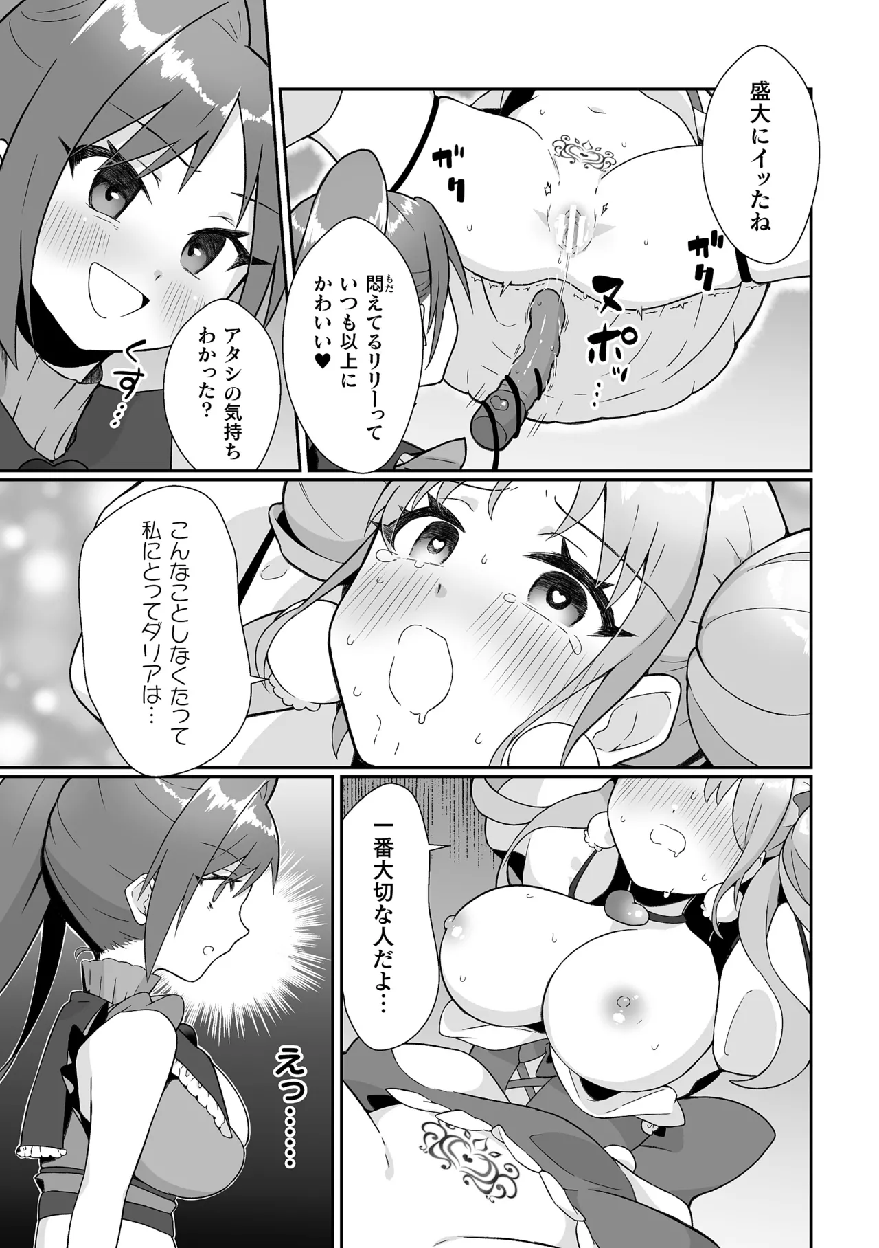 Anthology 2D Comic Magazine Akuochi Shoujo ni Akogarete Vol. 2 - Image 65