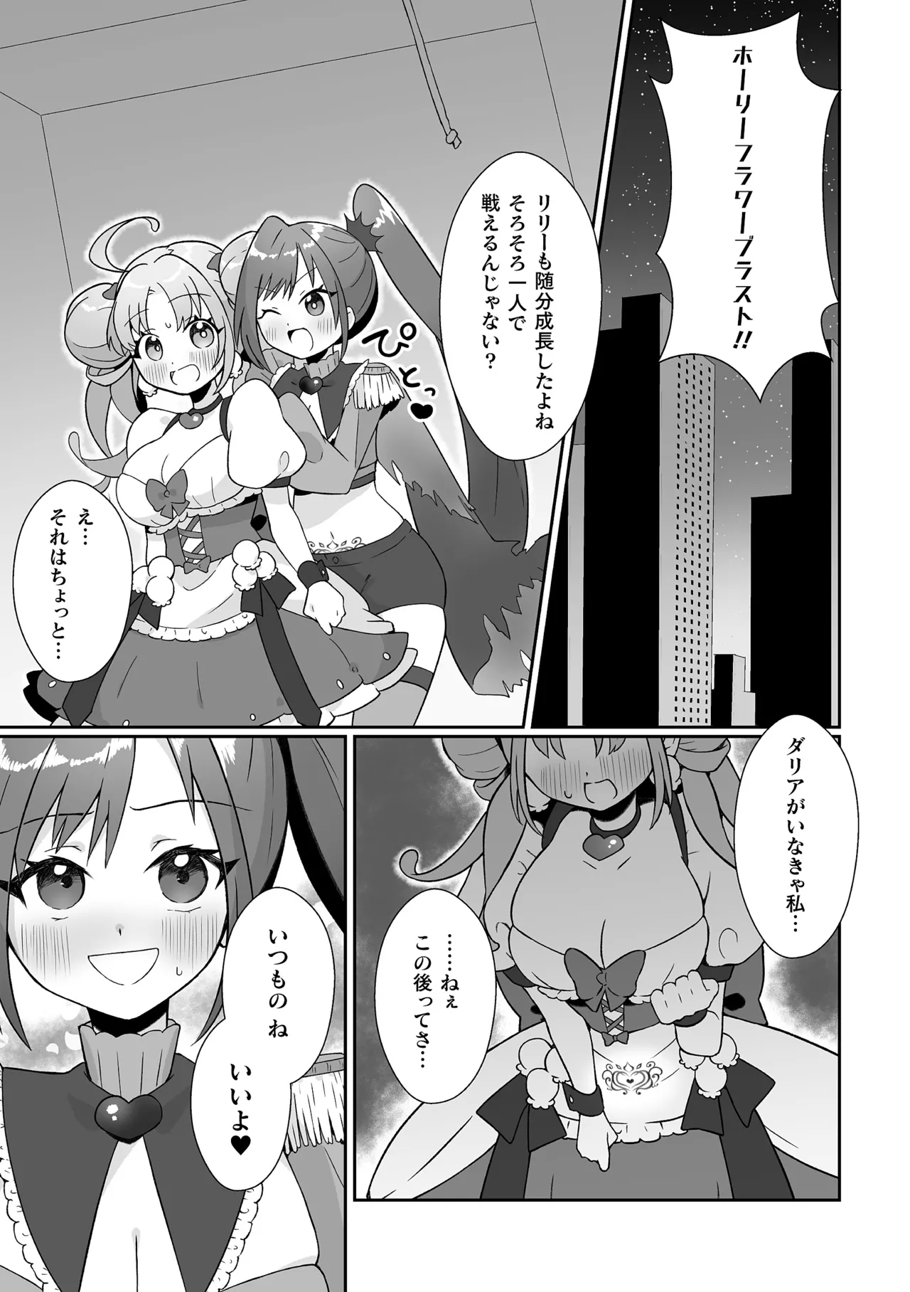 Anthology 2D Comic Magazine Akuochi Shoujo ni Akogarete Vol. 2 - Image 67