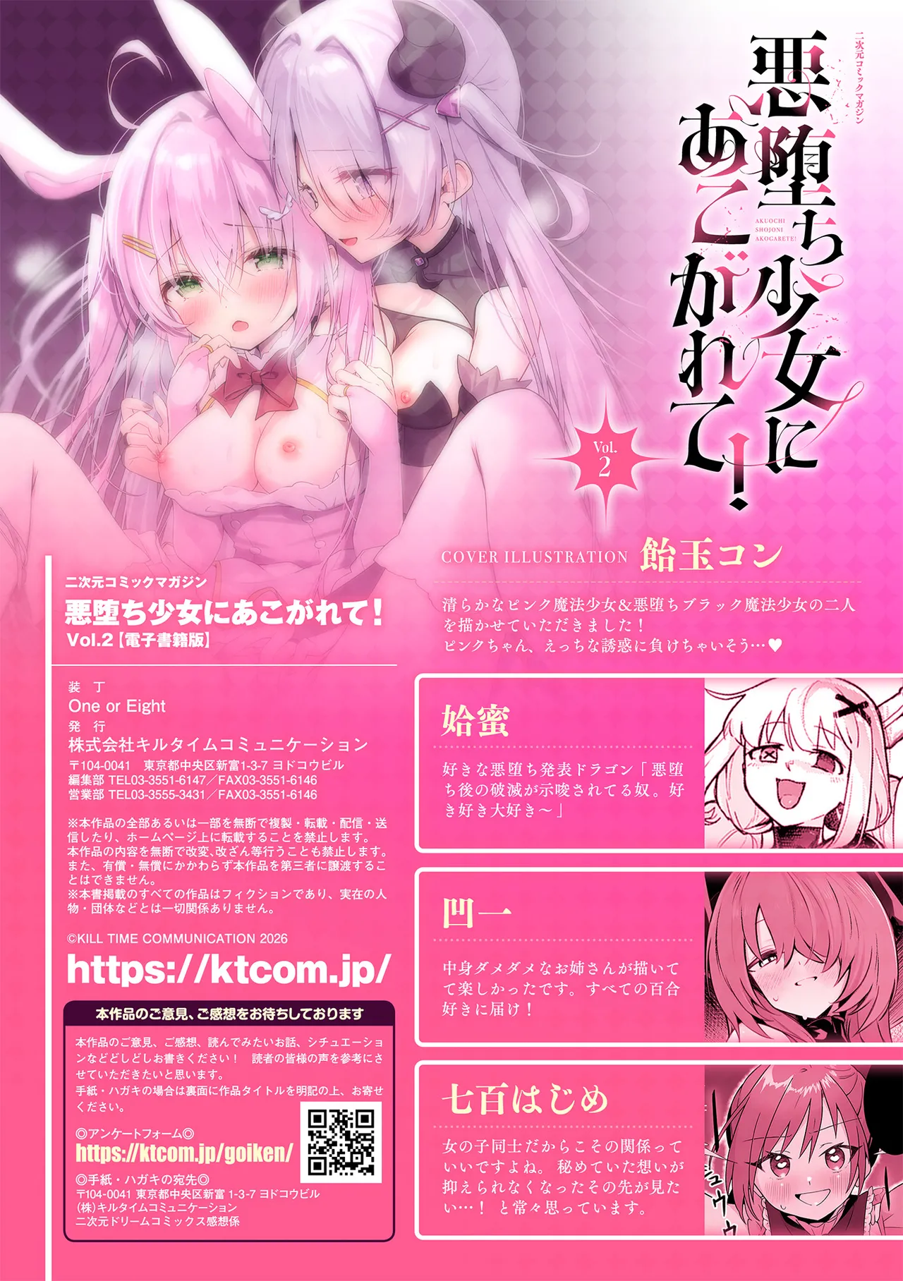 Anthology 2D Comic Magazine Akuochi Shoujo ni Akogarete Vol. 2 - Image 70