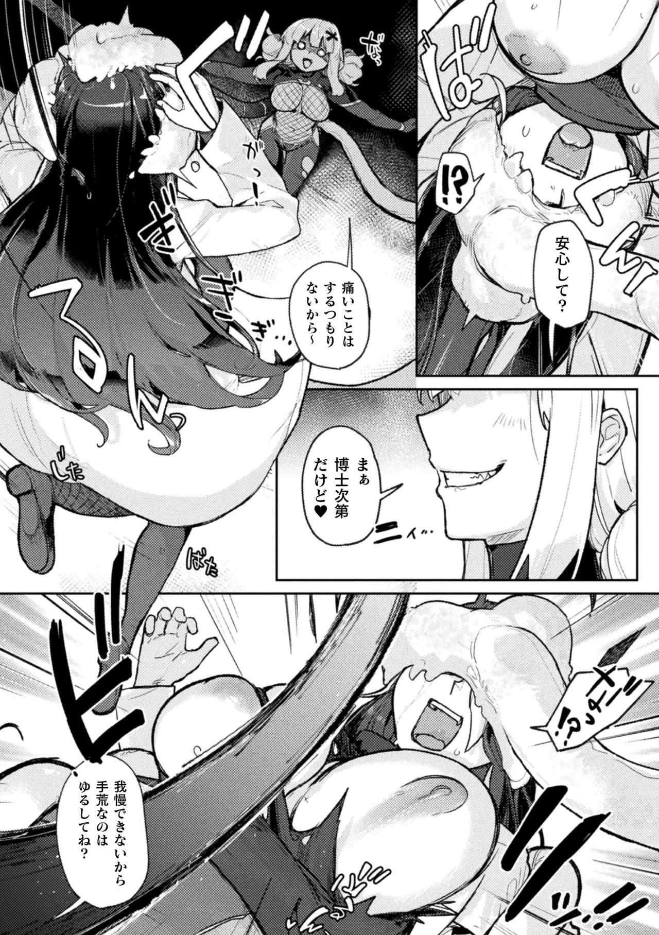 Anthology 2D Comic Magazine Akuochi Shoujo ni Akogarete Vol. 2 - Image 8