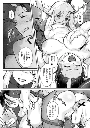 Anthology 2D Comic Magazine Akuochi Shoujo ni Akogarete Vol. 2 - Page 14