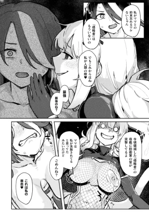 Anthology 2D Comic Magazine Akuochi Shoujo ni Akogarete Vol. 2 - Page 18