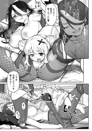 Anthology 2D Comic Magazine Akuochi Shoujo ni Akogarete Vol. 2 - Page 19