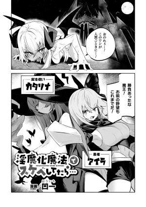 Anthology 2D Comic Magazine Akuochi Shoujo ni Akogarete Vol. 2 - Page 25
