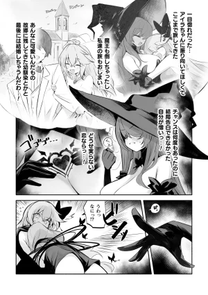 Anthology 2D Comic Magazine Akuochi Shoujo ni Akogarete Vol. 2 - Page 28