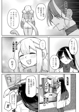 Anthology 2D Comic Magazine Akuochi Shoujo ni Akogarete Vol. 2 - Page 4