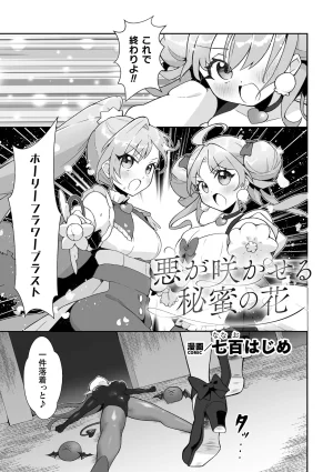 Anthology 2D Comic Magazine Akuochi Shoujo ni Akogarete Vol. 2 - Page 47