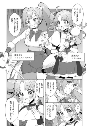 Anthology 2D Comic Magazine Akuochi Shoujo ni Akogarete Vol. 2 - Page 48