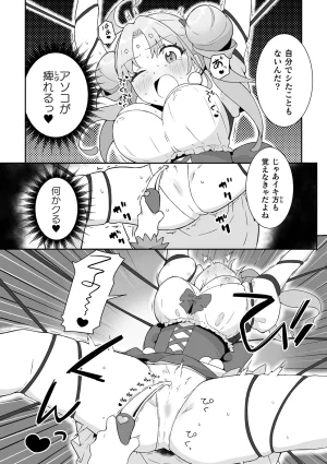 Anthology 2D Comic Magazine Akuochi Shoujo ni Akogarete Vol. 2 - Page 54