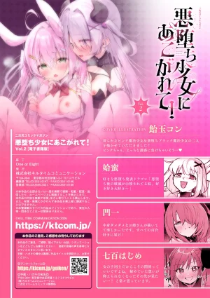 Anthology 2D Comic Magazine Akuochi Shoujo ni Akogarete Vol. 2 - Page 70