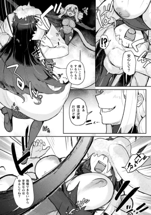 Anthology 2D Comic Magazine Akuochi Shoujo ni Akogarete Vol. 2 - Page 8