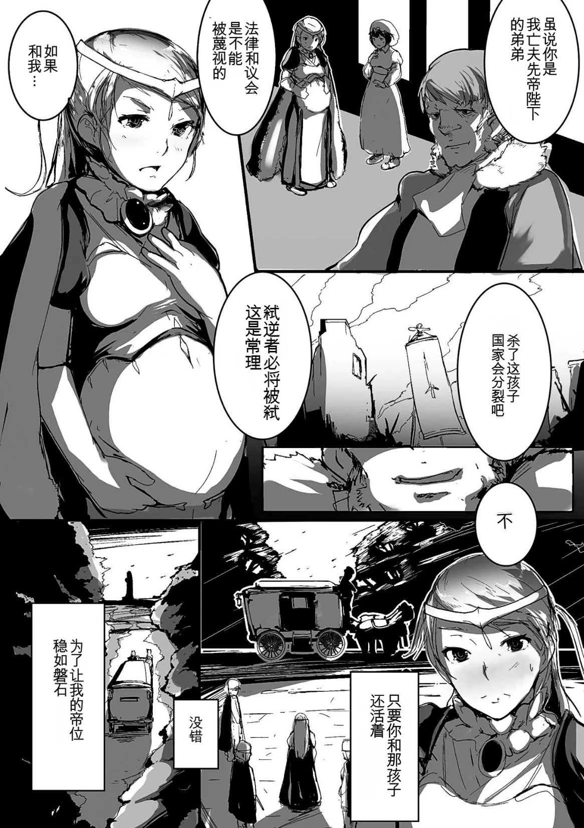 Anthology 2D Comic Magazine Botebara Sex de Nikubenki Ochi Vol. 2 二次元漫画杂志 孕肚性爱堕落为肉便器 Vol. 2 Chinese MTL Digital - Image 41