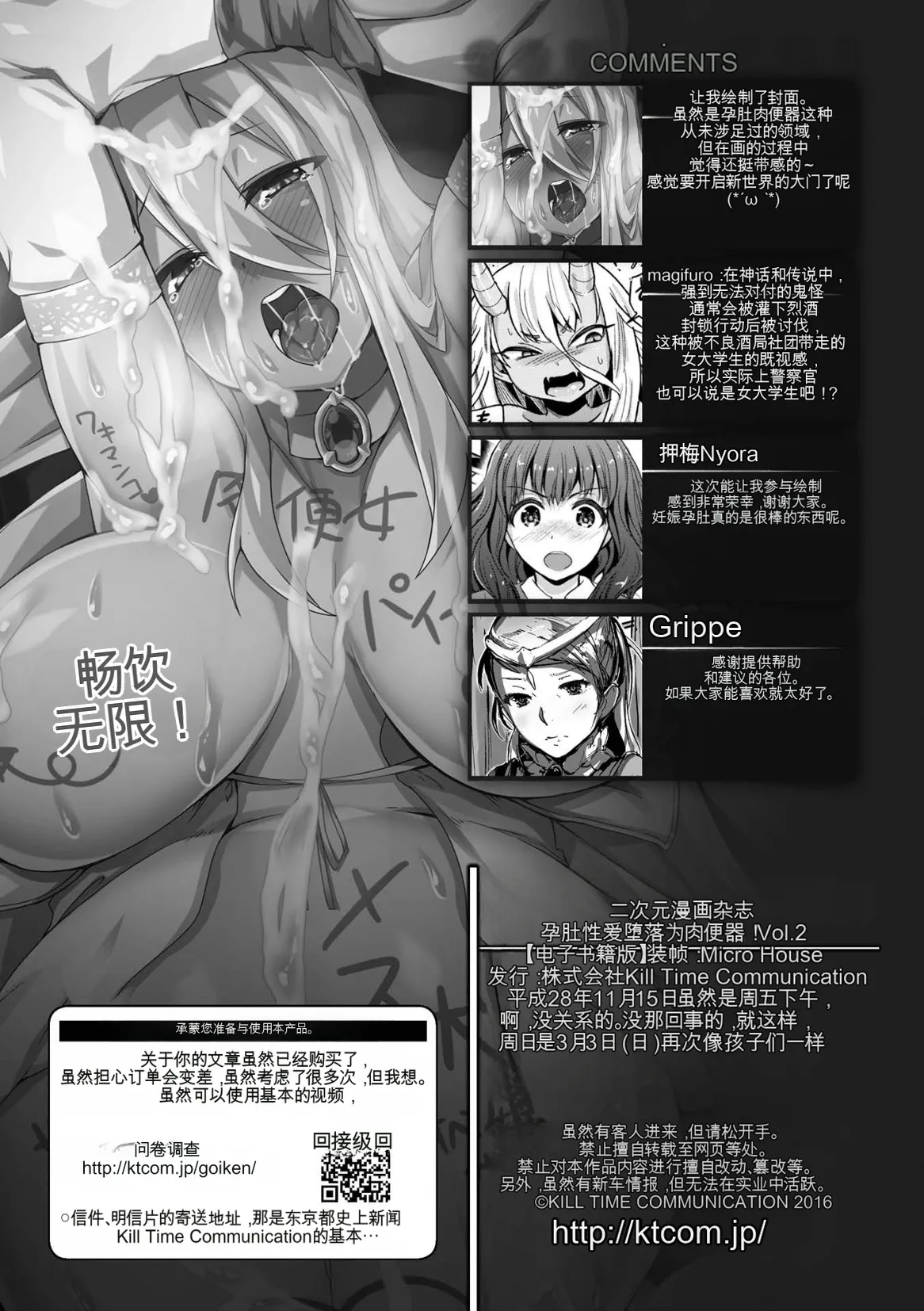 Anthology 2D Comic Magazine Botebara Sex de Nikubenki Ochi Vol. 2 二次元漫画杂志 孕肚性爱堕落为肉便器 Vol. 2 Chinese MTL Digital - Image 63