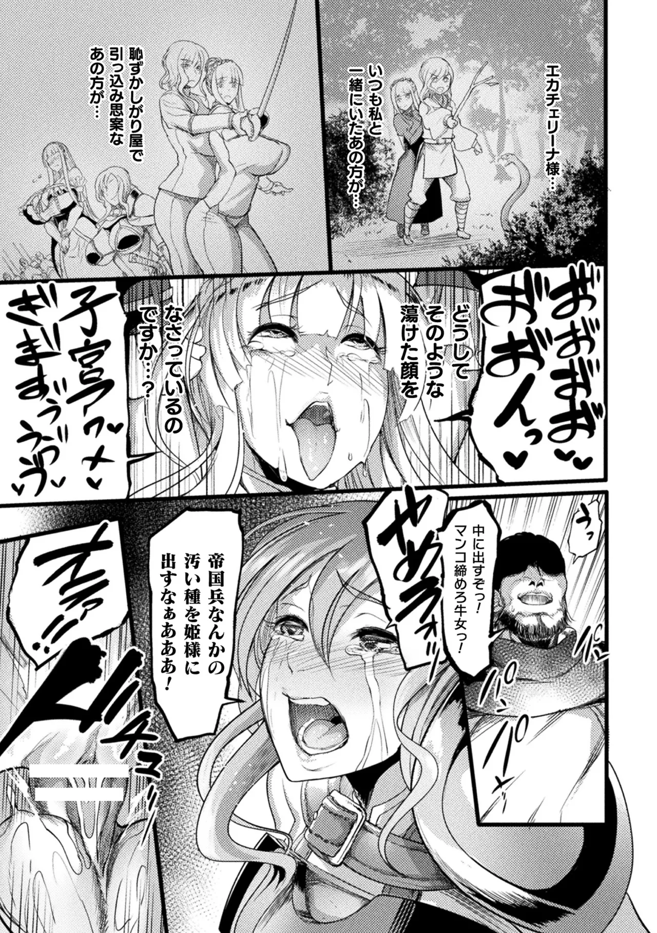 Anthology 2D Comic Magazine Nikubenki Koujou Vol. 1 - Image 11