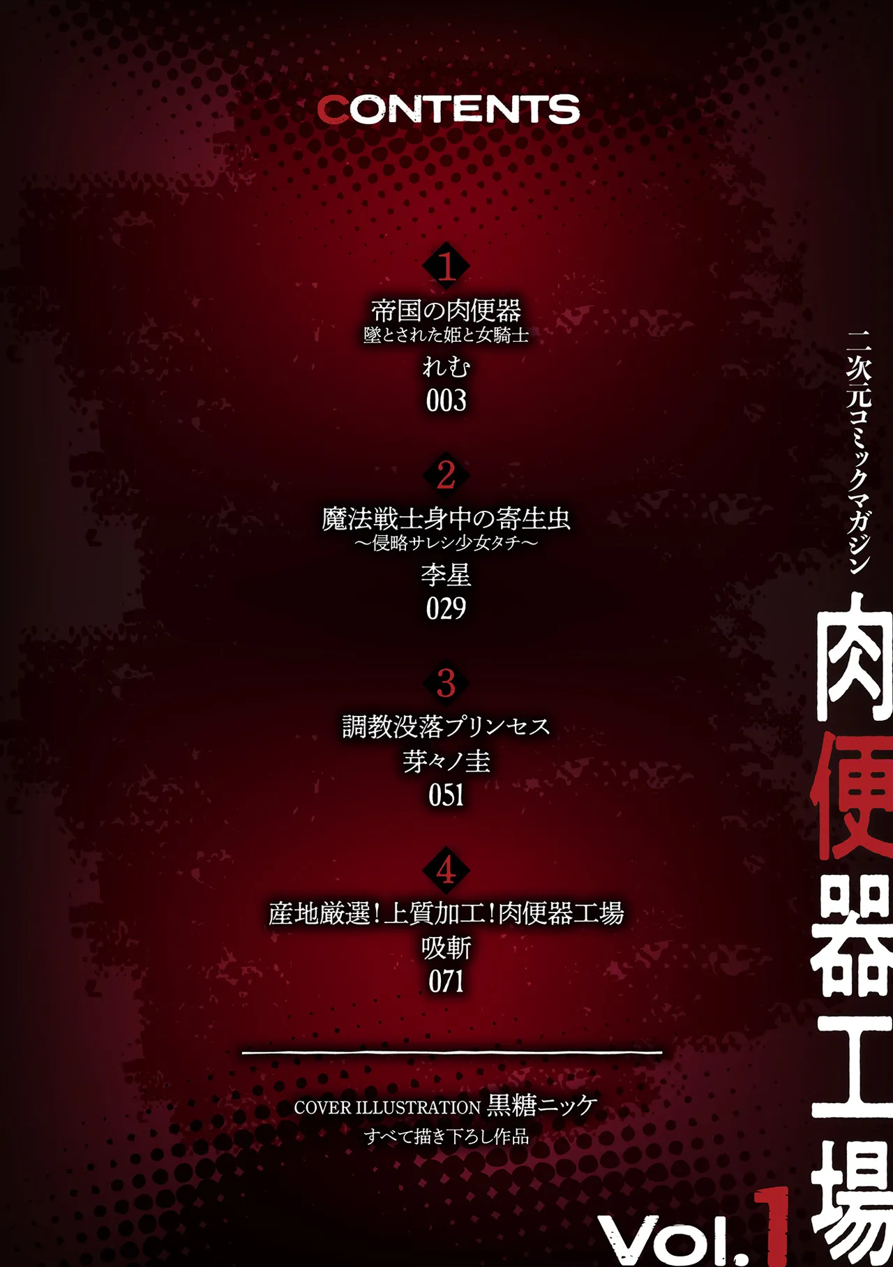 Anthology 2D Comic Magazine Nikubenki Koujou Vol. 1 - Image 2