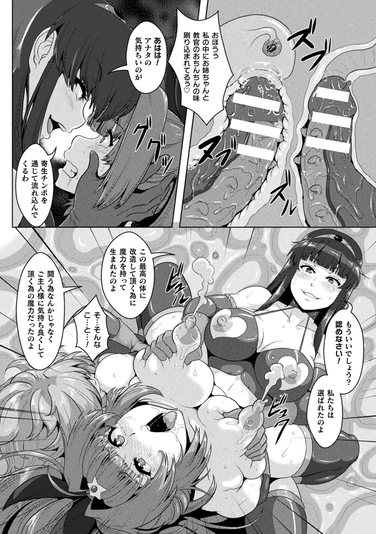 Anthology 2D Comic Magazine Nikubenki Koujou Vol. 1 - Image 46