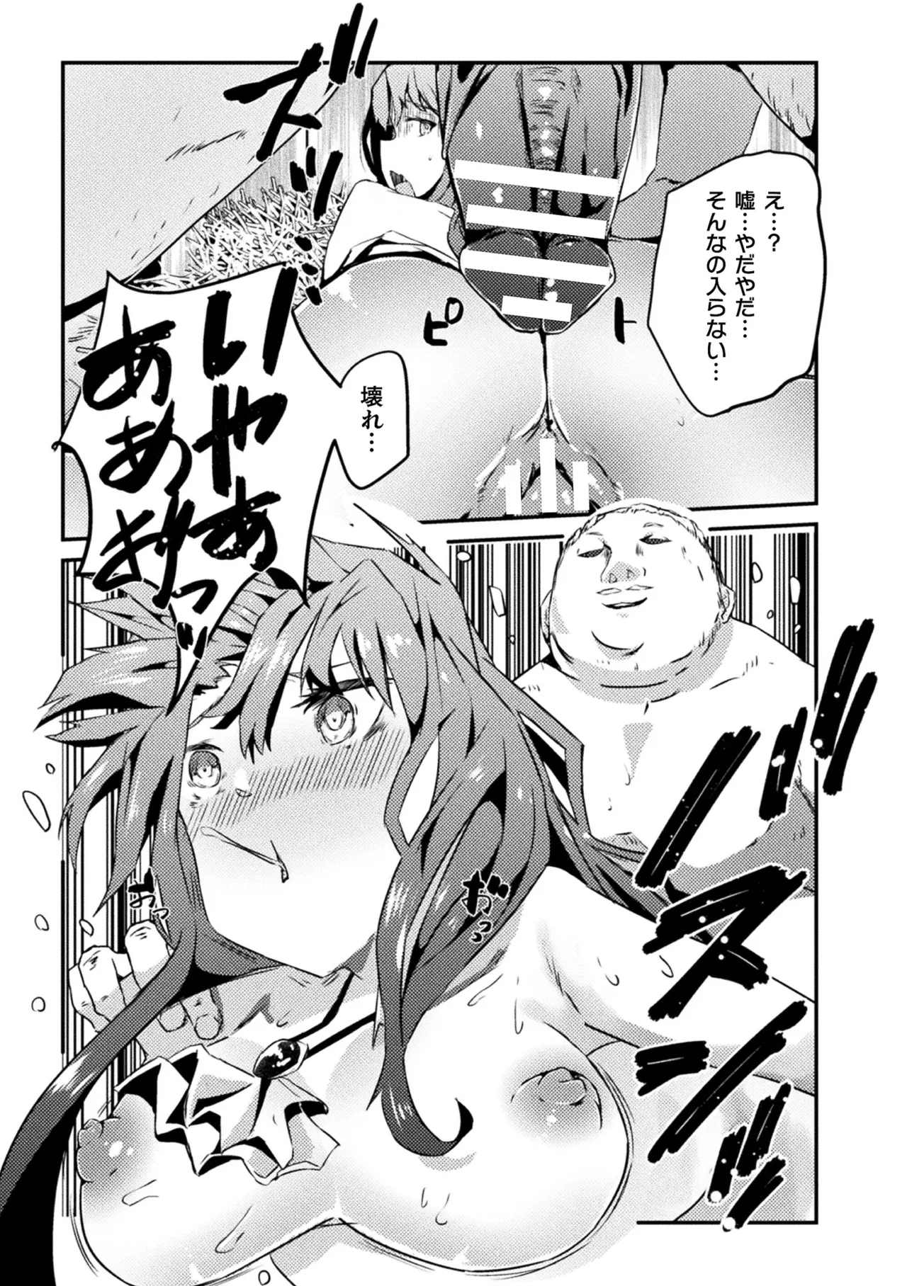 Anthology 2D Comic Magazine Nikubenki Koujou Vol. 1 - Image 65
