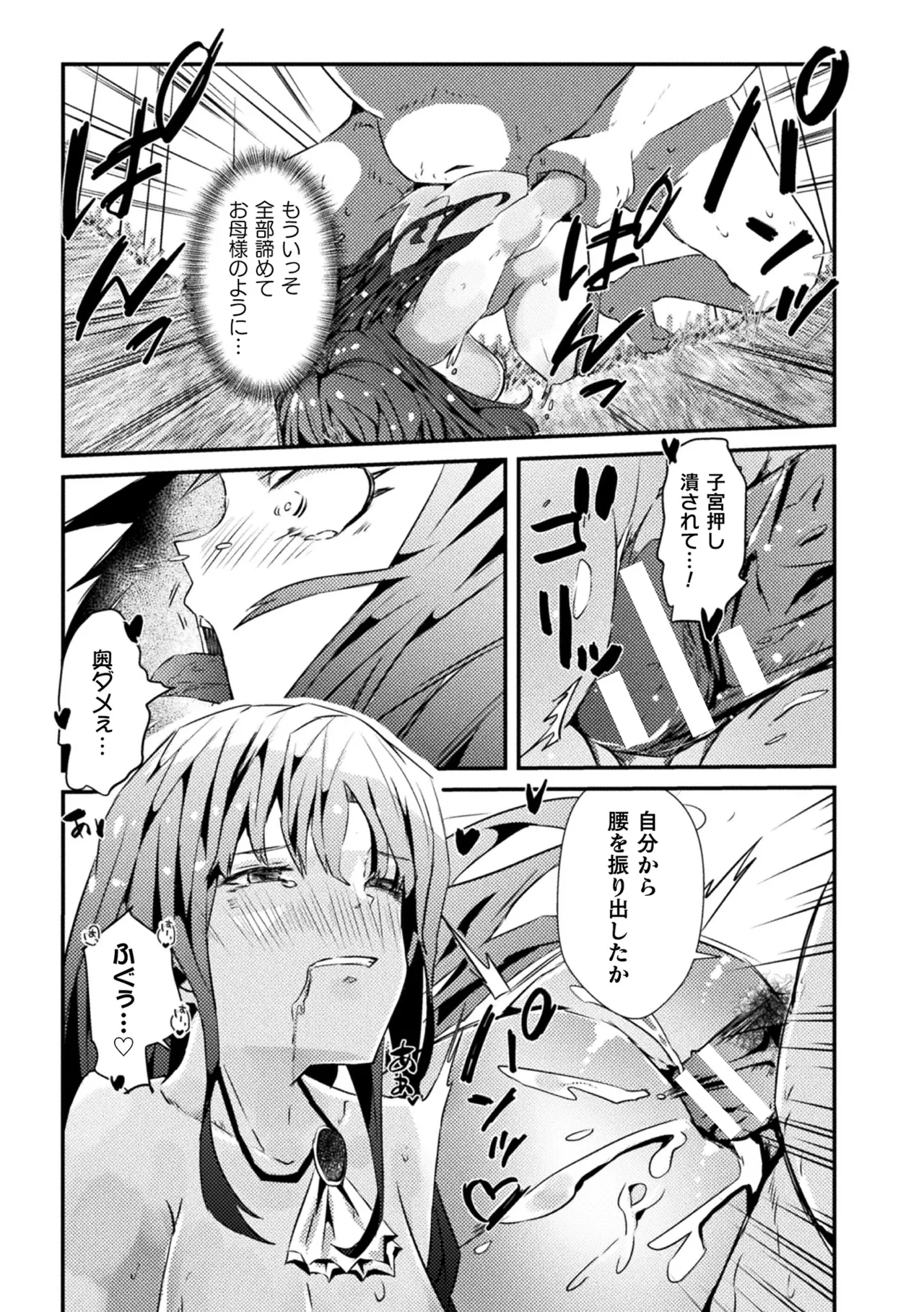 Anthology 2D Comic Magazine Nikubenki Koujou Vol. 1 - Image 67