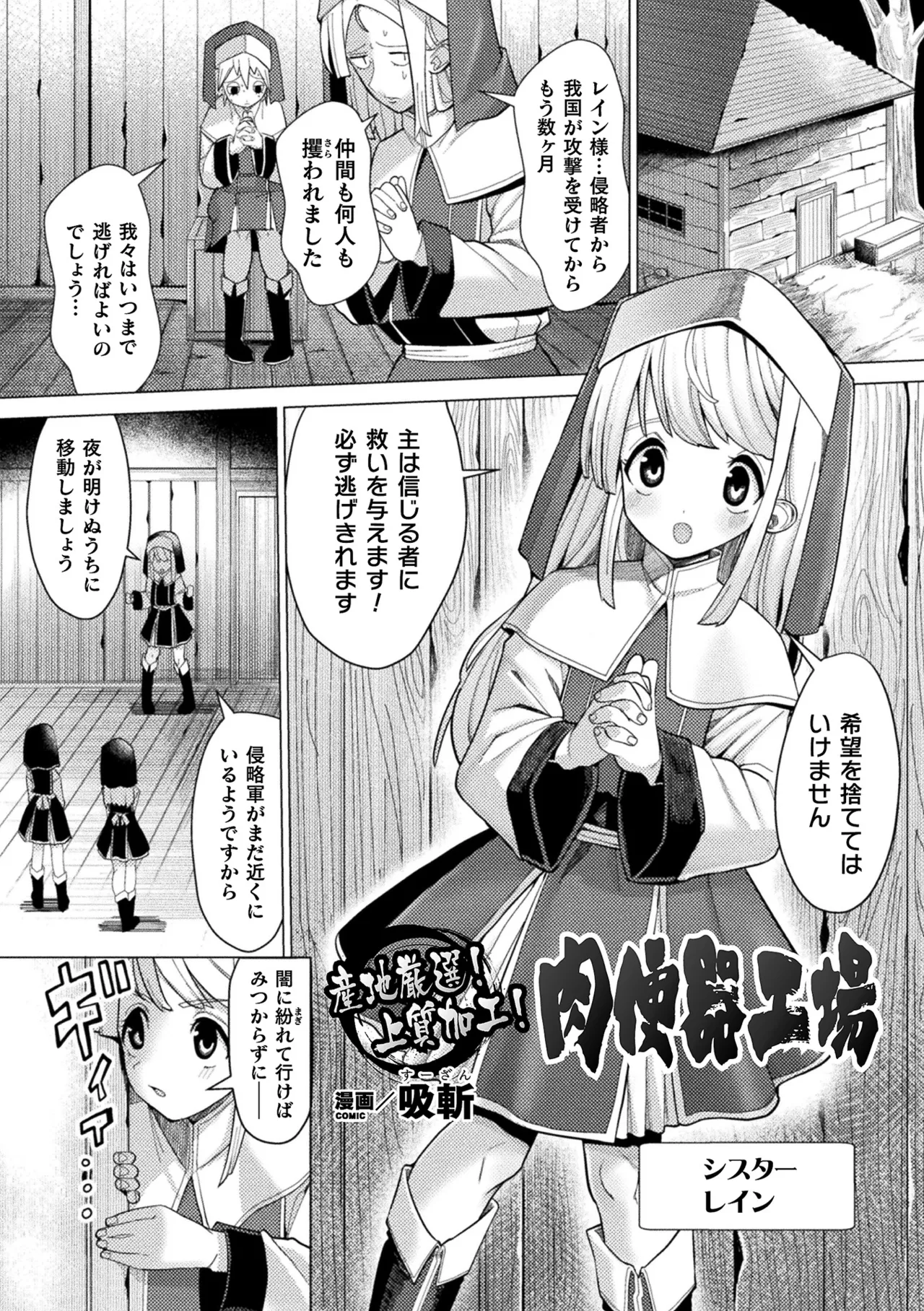 Anthology 2D Comic Magazine Nikubenki Koujou Vol. 1 - Image 71
