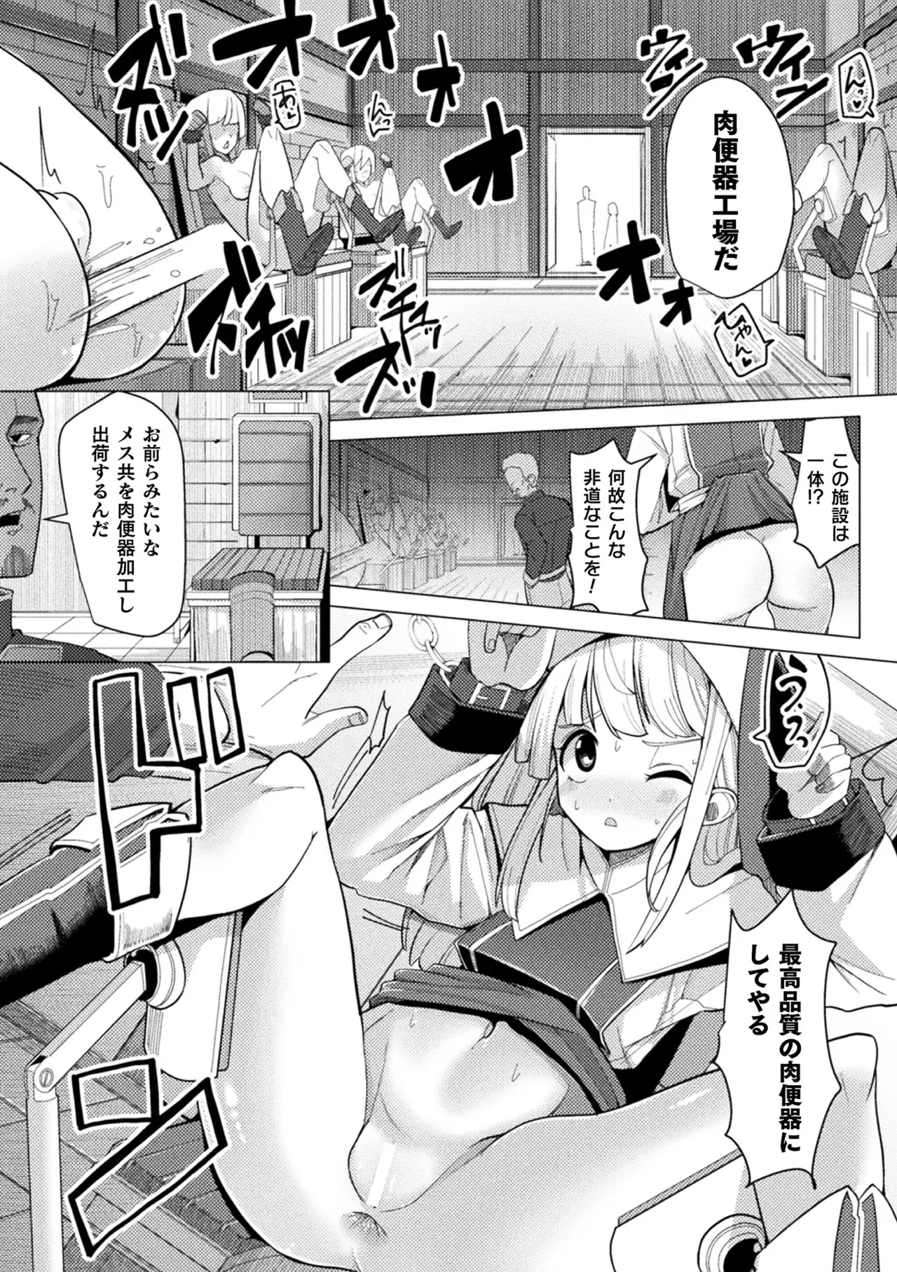 Anthology 2D Comic Magazine Nikubenki Koujou Vol. 1 - Image 76