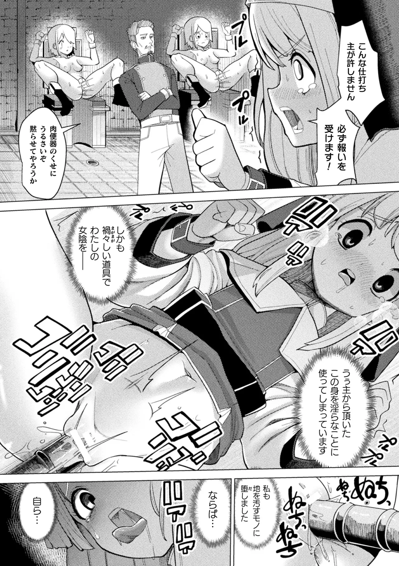 Anthology 2D Comic Magazine Nikubenki Koujou Vol. 1 - Image 78