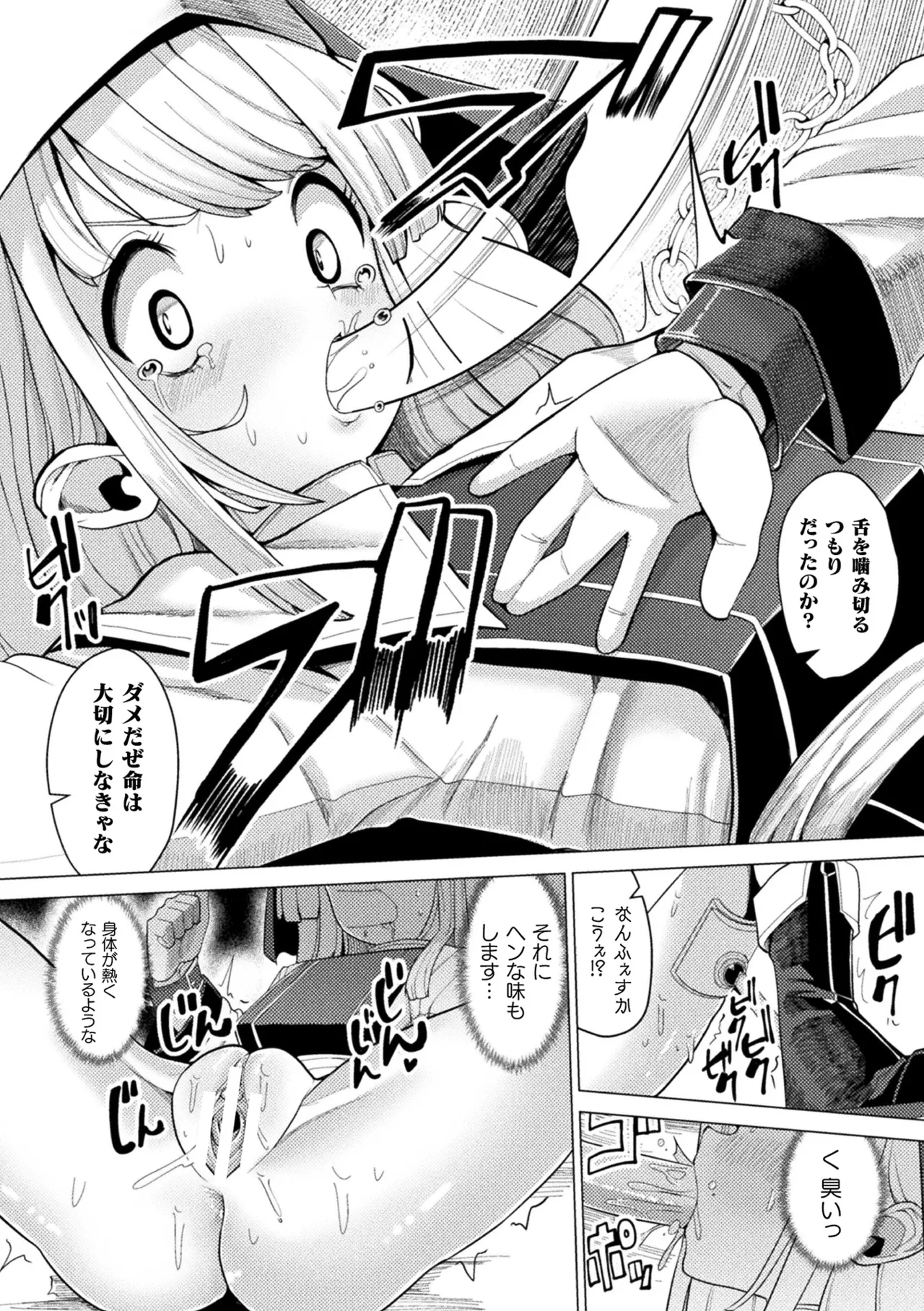 Anthology 2D Comic Magazine Nikubenki Koujou Vol. 1 - Image 79