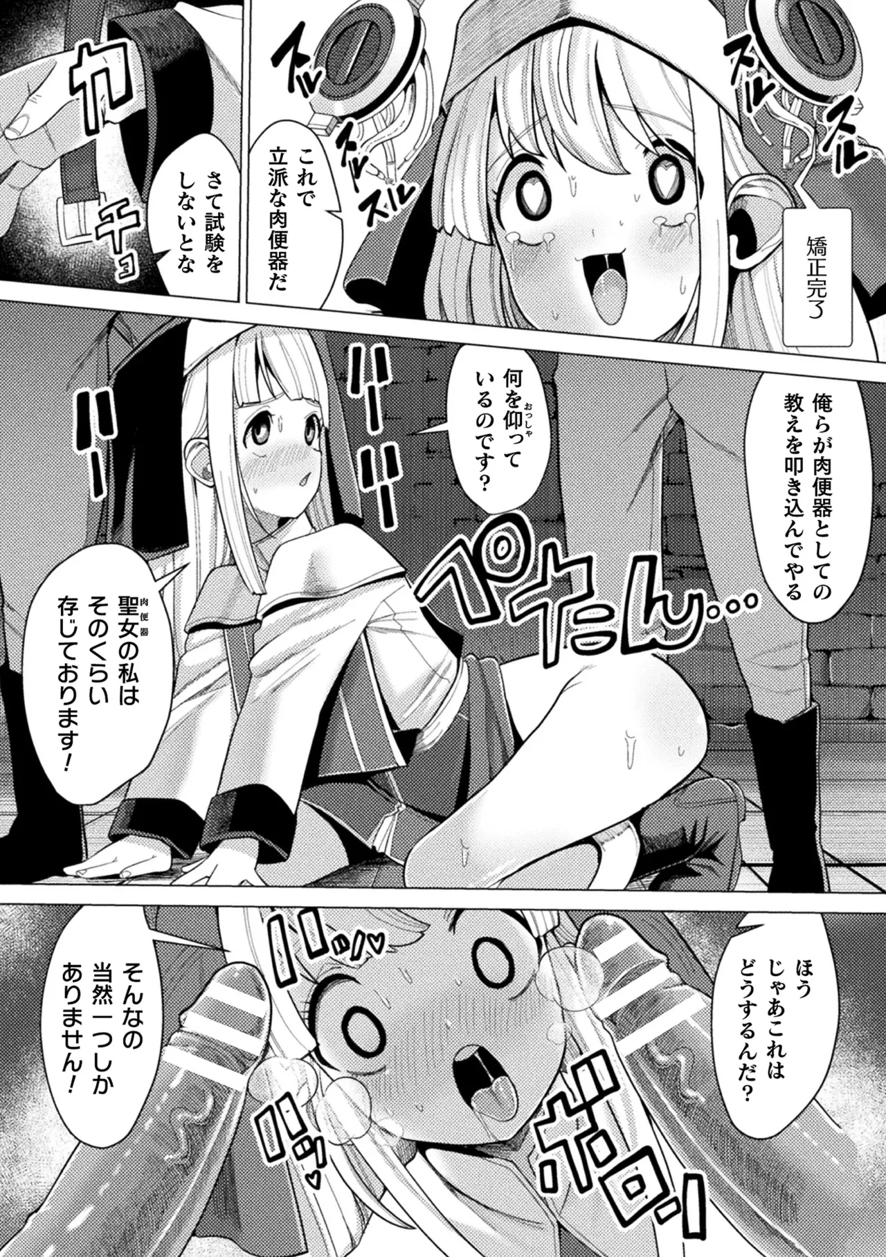 Anthology 2D Comic Magazine Nikubenki Koujou Vol. 1 - Image 88