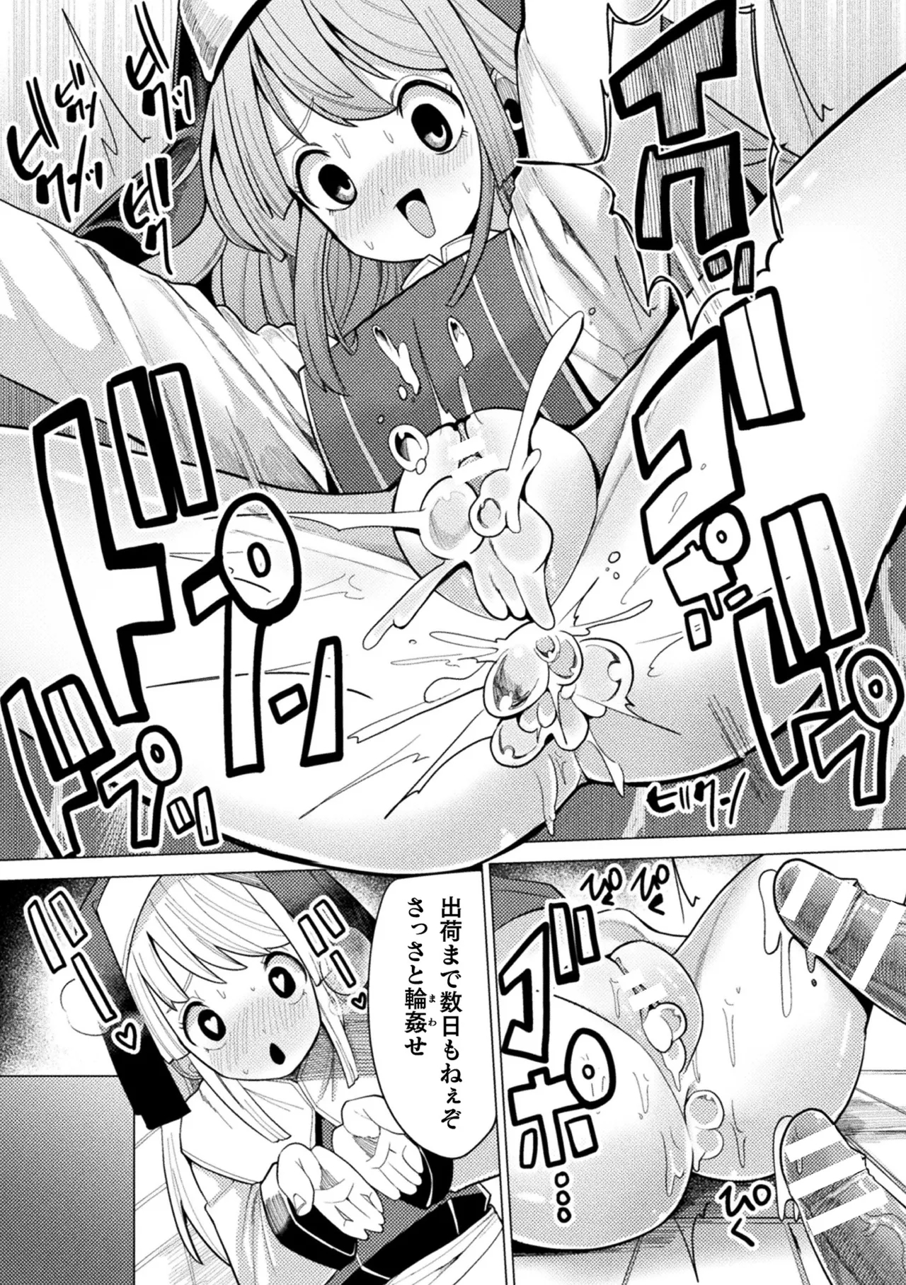 Anthology 2D Comic Magazine Nikubenki Koujou Vol. 1 - Image 92