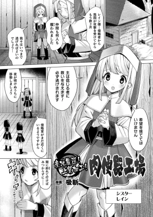 Anthology 2D Comic Magazine Nikubenki Koujou Vol. 1 - Page 71