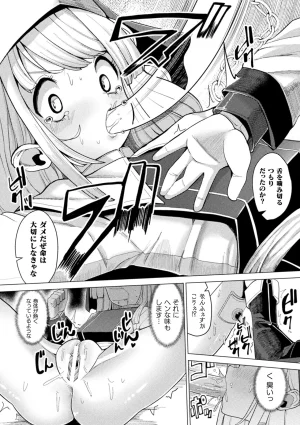 Anthology 2D Comic Magazine Nikubenki Koujou Vol. 1 - Page 79