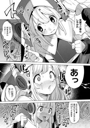 Anthology 2D Comic Magazine Nikubenki Koujou Vol. 1 - Page 85