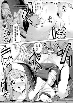 Anthology 2D Comic Magazine Nikubenki Koujou Vol. 1 - Page 89