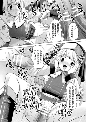 Anthology 2D Comic Magazine Nikubenki Koujou Vol. 1 - Page 90