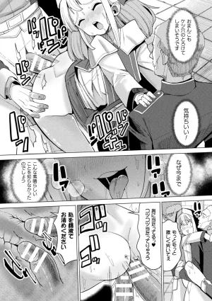 Anthology 2D Comic Magazine Nikubenki Koujou Vol. 1 - Page 91
