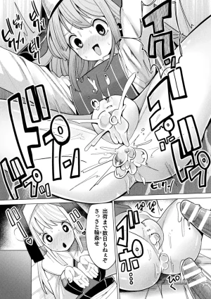 Anthology 2D Comic Magazine Nikubenki Koujou Vol. 1 - Page 92