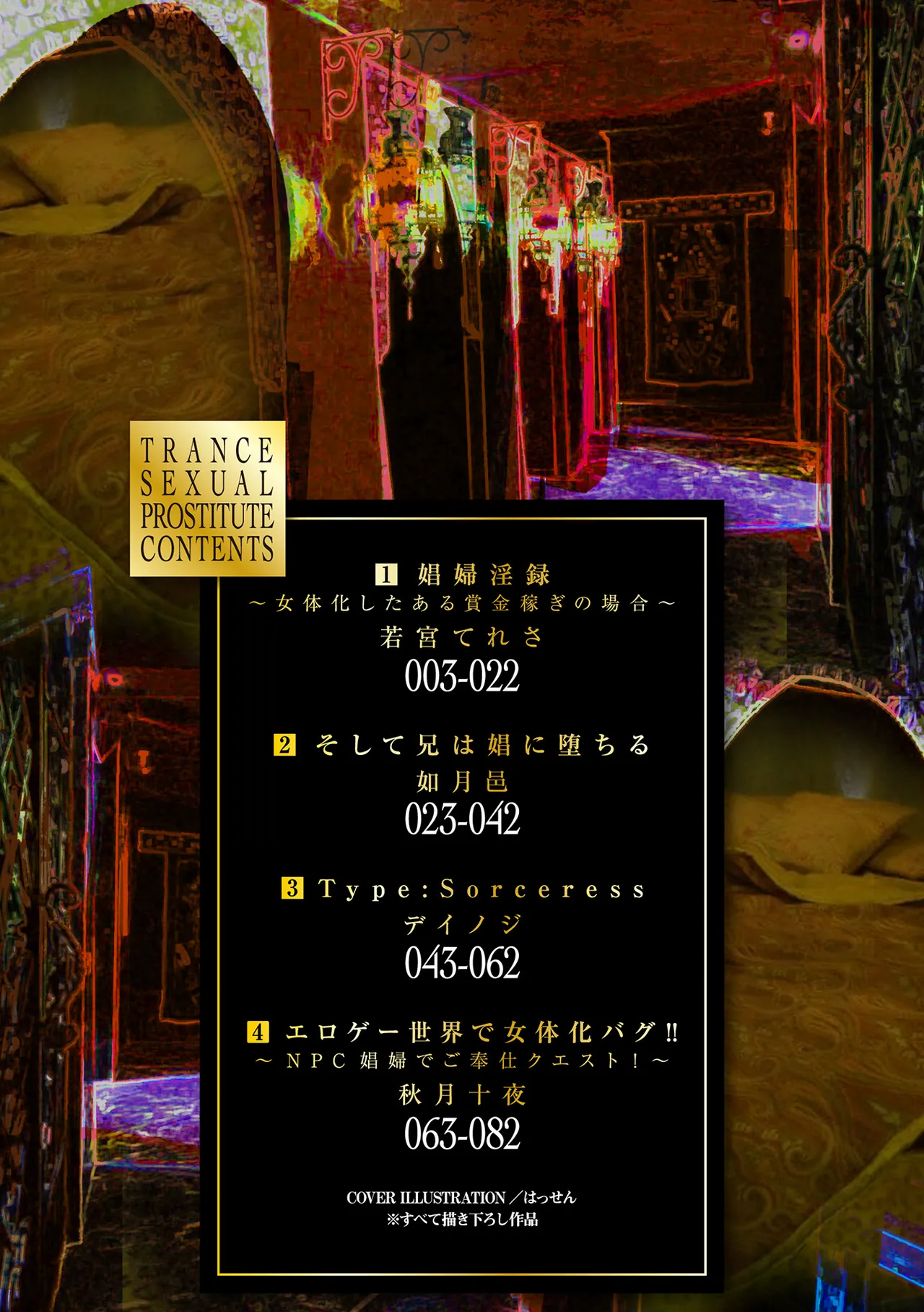 Anthology 2D Comic Magazine TS Kyousei Shoufu Nyotaika Baishun de Hameiki Chuudoku Vol. 2 Digital - Image 2