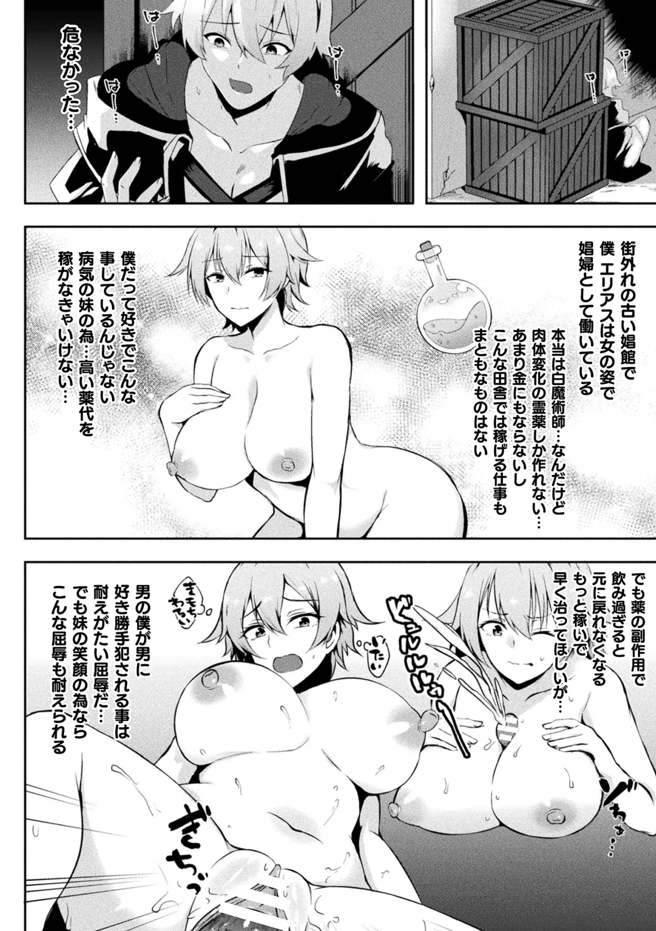 Anthology 2D Comic Magazine TS Kyousei Shoufu Nyotaika Baishun de Hameiki Chuudoku Vol. 2 Digital - Image 24