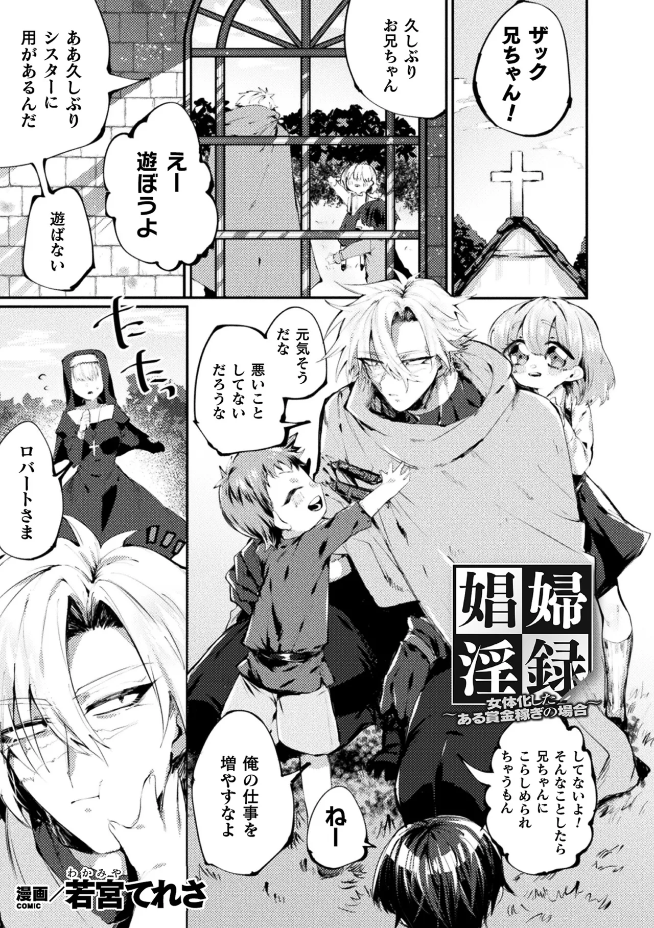 Anthology 2D Comic Magazine TS Kyousei Shoufu Nyotaika Baishun de Hameiki Chuudoku Vol. 2 Digital - Image 3
