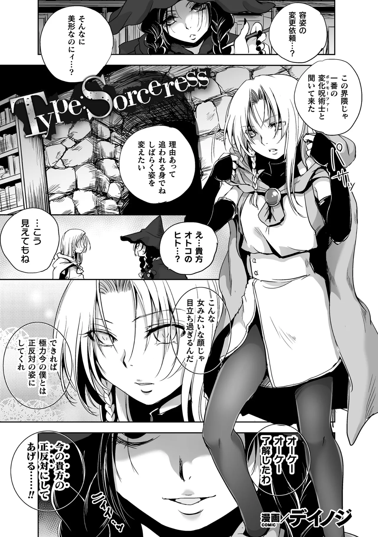 Anthology 2D Comic Magazine TS Kyousei Shoufu Nyotaika Baishun de Hameiki Chuudoku Vol. 2 Digital - Image 43