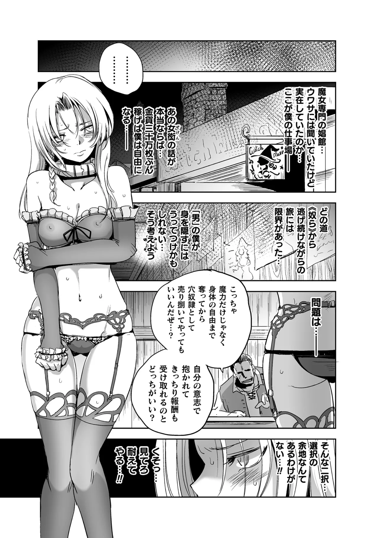 Anthology 2D Comic Magazine TS Kyousei Shoufu Nyotaika Baishun de Hameiki Chuudoku Vol. 2 Digital - Image 47