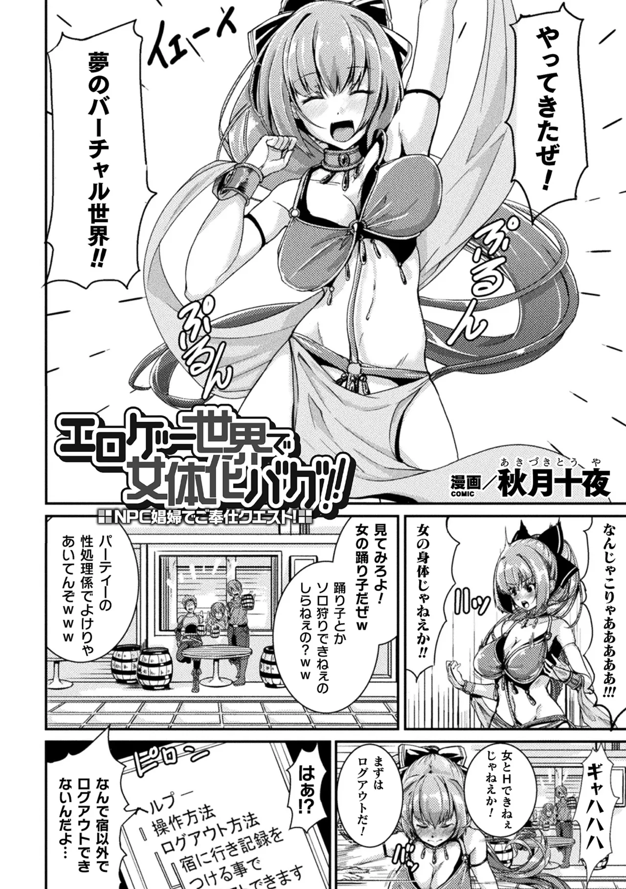 Anthology 2D Comic Magazine TS Kyousei Shoufu Nyotaika Baishun de Hameiki Chuudoku Vol. 2 Digital - Image 64