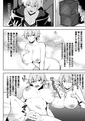 Anthology 2D Comic Magazine TS Kyousei Shoufu Nyotaika Baishun de Hameiki Chuudoku Vol. 2 Digital - Page 24