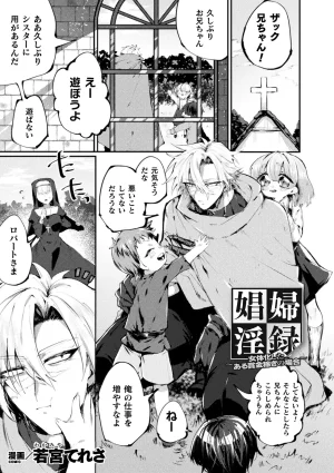 Anthology 2D Comic Magazine TS Kyousei Shoufu Nyotaika Baishun de Hameiki Chuudoku Vol. 2 Digital - Page 3