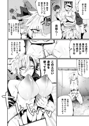 Anthology 2D Comic Magazine TS Kyousei Shoufu Nyotaika Baishun de Hameiki Chuudoku Vol. 2 Digital - Page 8