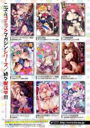 Anthology 2D Comic Magazine TS Kyousei Shoufu Nyotaika Baishun de Hameiki Chuudoku Vol. 2 Digital - Page 87