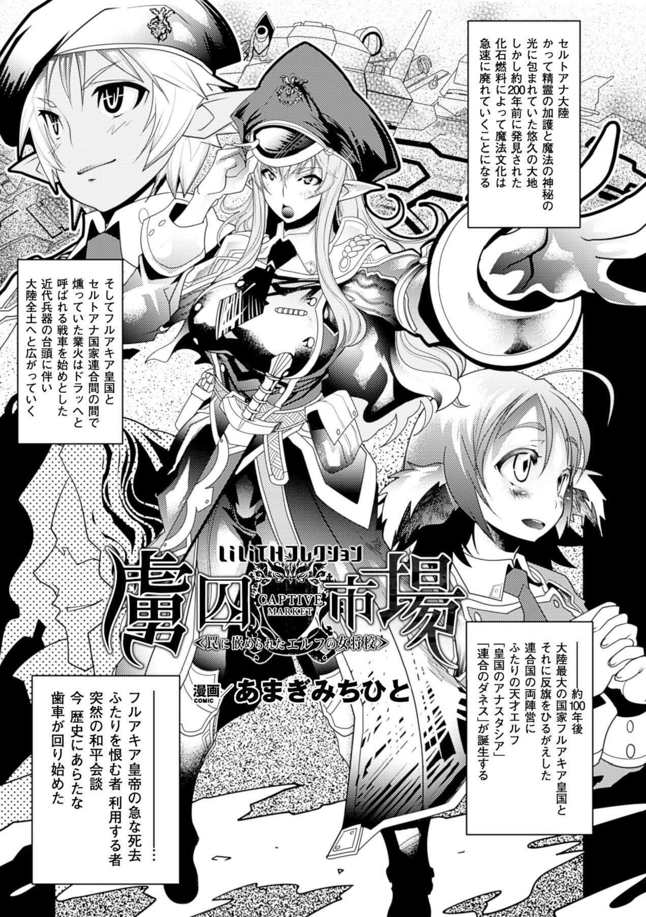 Anthology Bessatsu Comic Unreal Lilith Collection 4 Digital Ban Vol. 1 Digital - Image 52