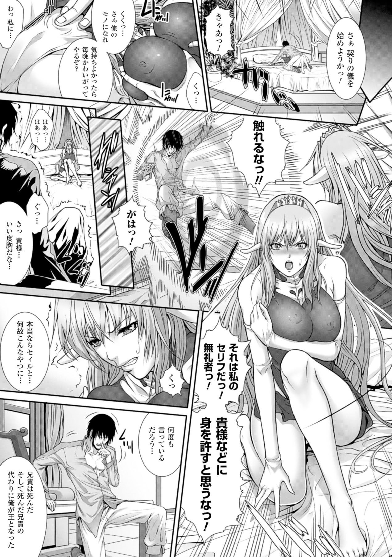 Anthology Bessatsu Comic Unreal Lilith Collection 4 Digital Ban Vol. 1 Digital - Image 72